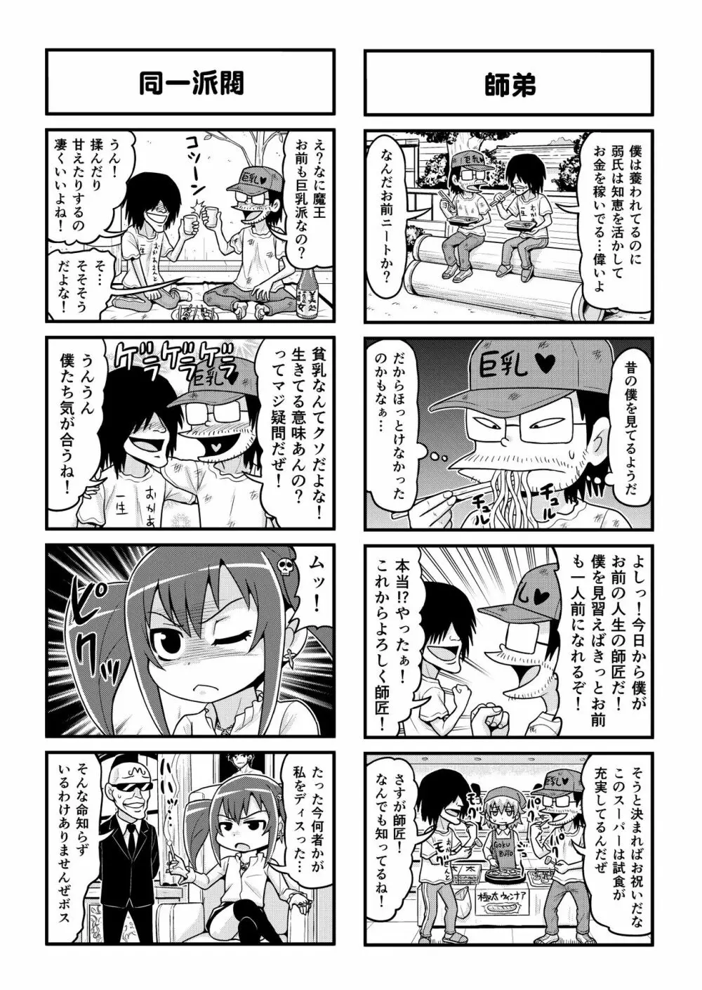 のんきBOY 1-36 Page.183