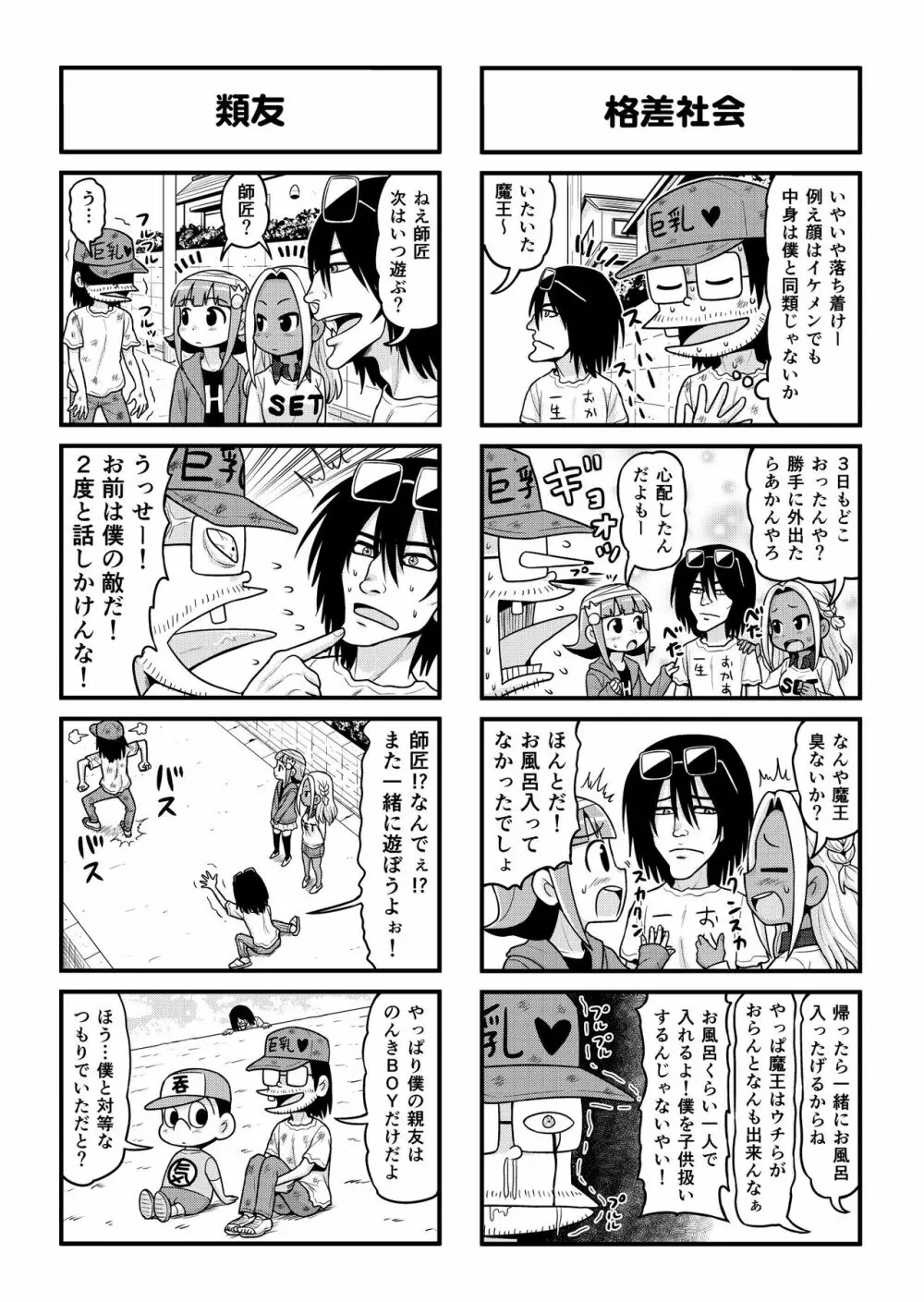 のんきBOY 1-36 Page.186