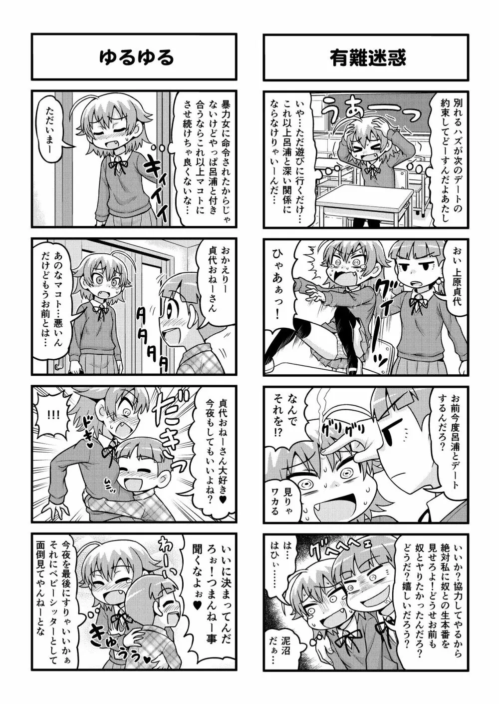 のんきBOY 1-36 Page.197