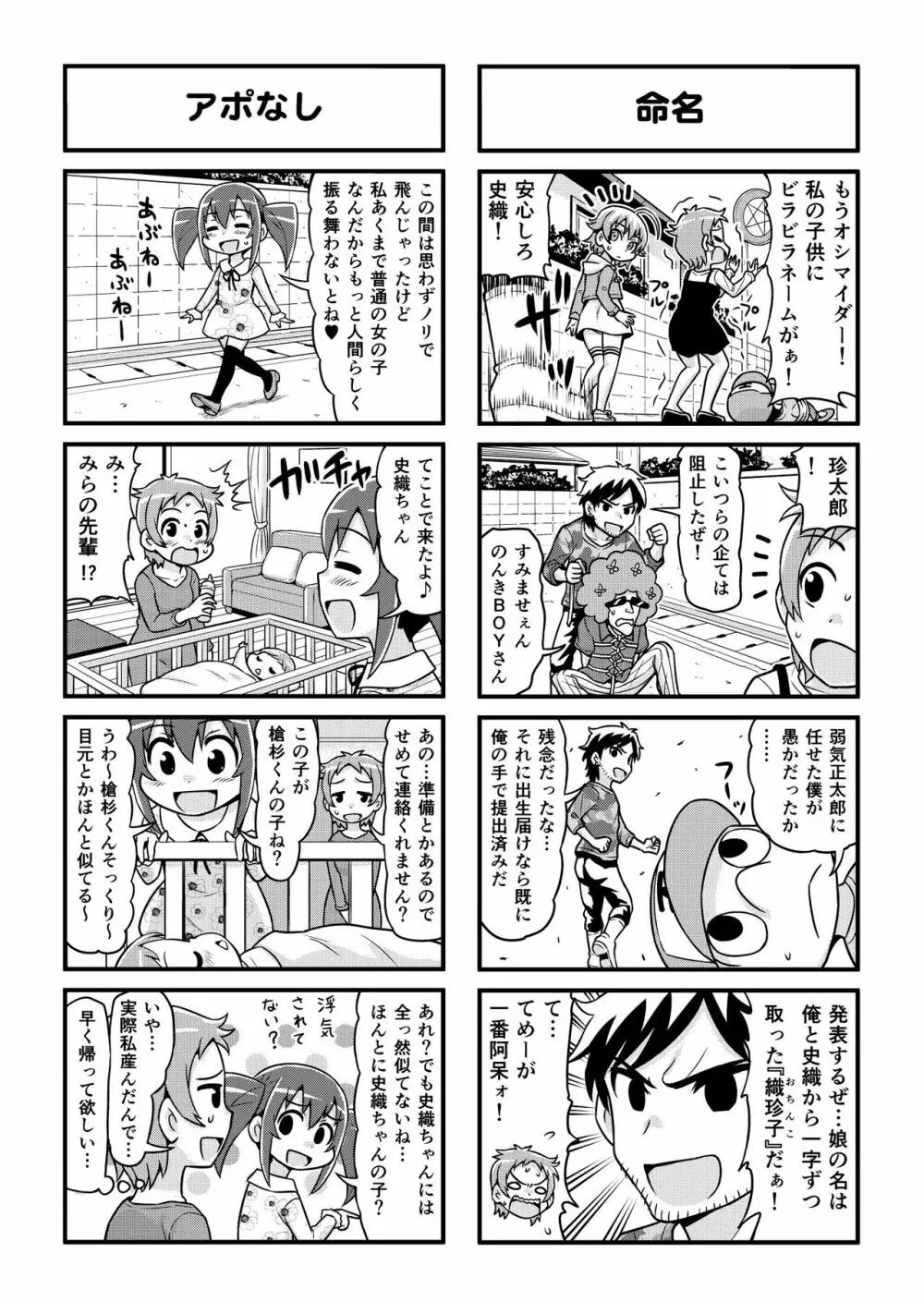 のんきBOY 1-36 Page.257