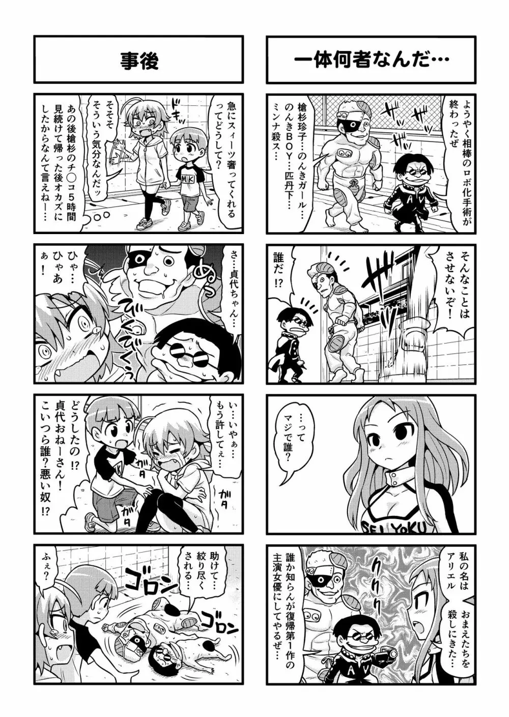 のんきBOY 1-36 Page.263