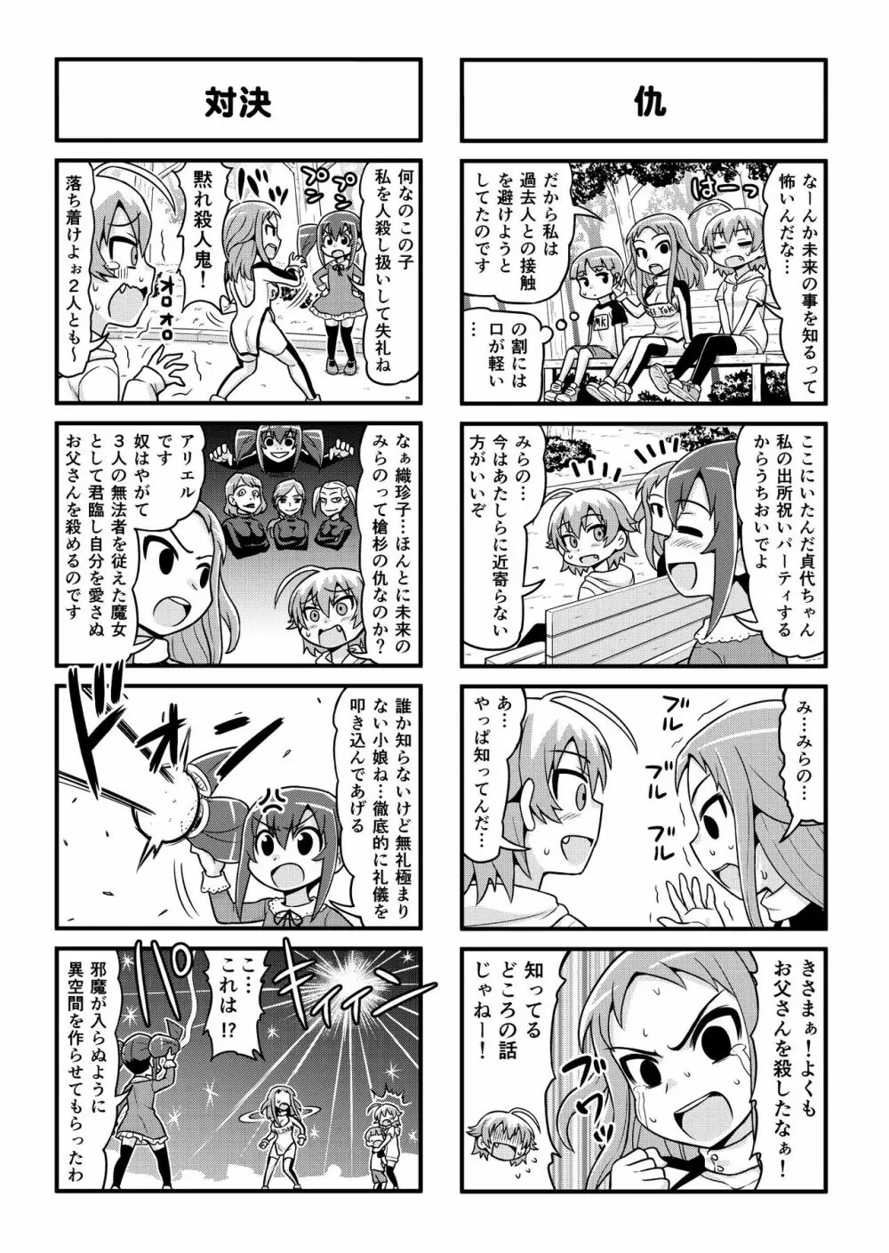 のんきBOY 1-36 Page.266