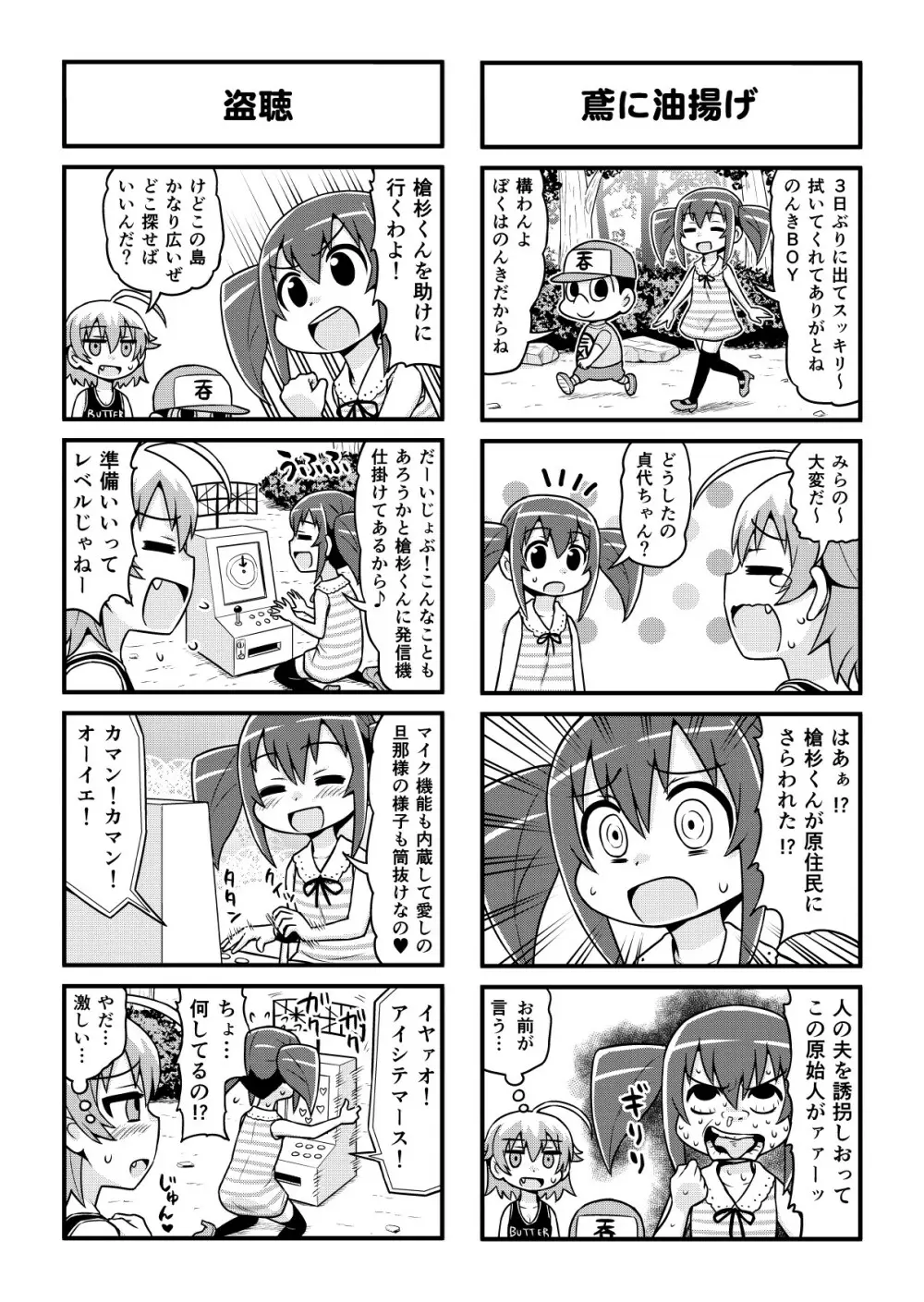 のんきBOY 1-36 Page.287