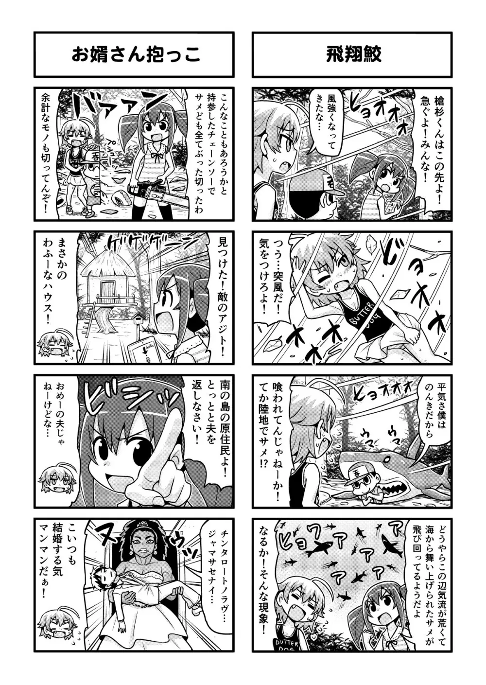 のんきBOY 1-36 Page.288