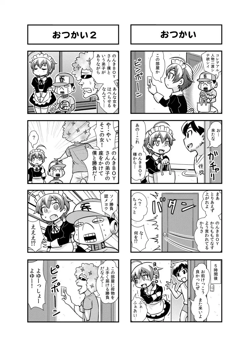 のんきBOY 1-36 Page.33