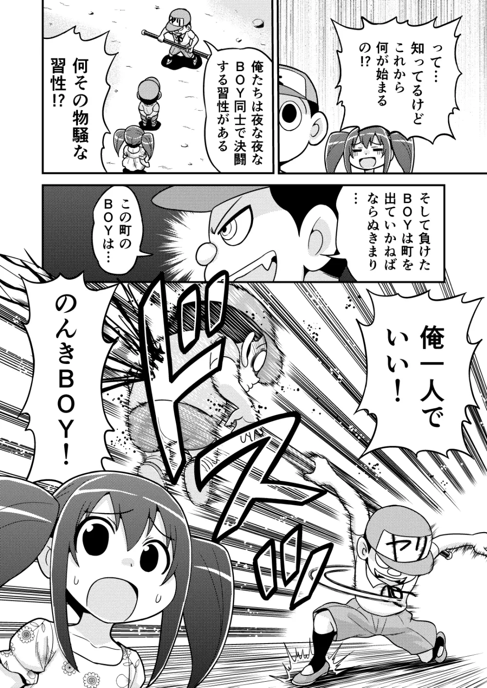 のんきBOY 1-36 Page.61