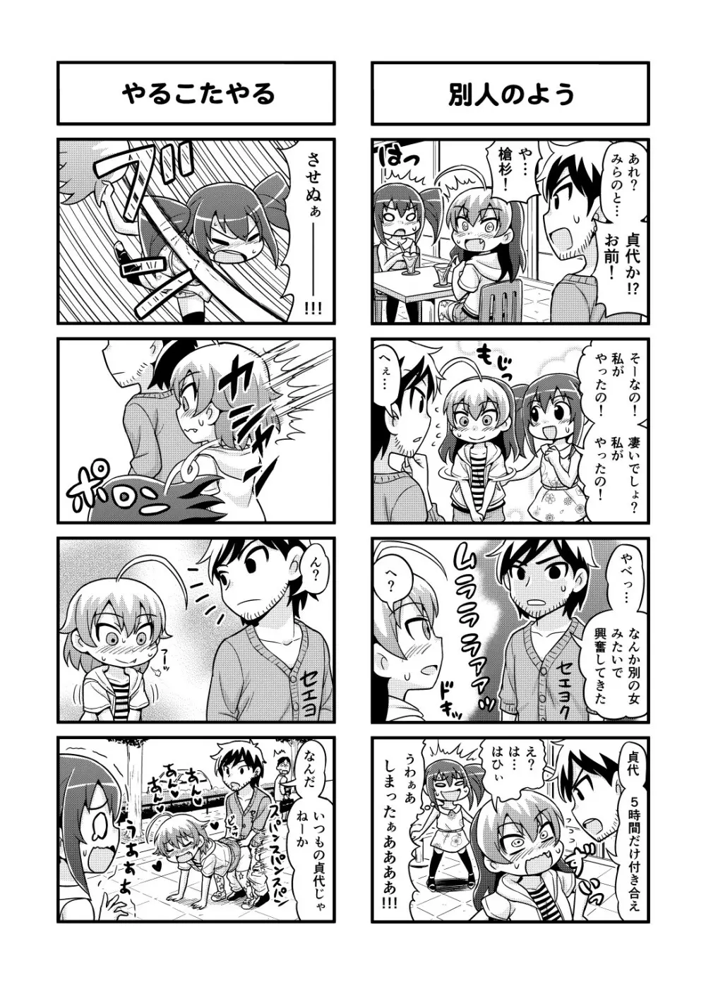 のんきBOY 1-36 Page.82