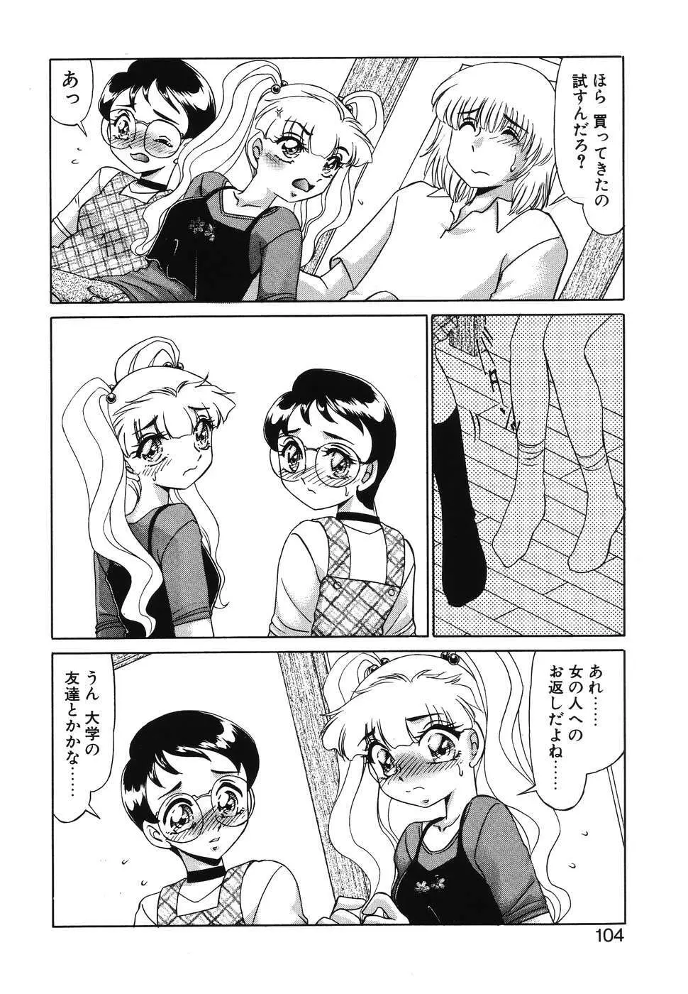 OTAKUな妹のいる暮らし Page.102