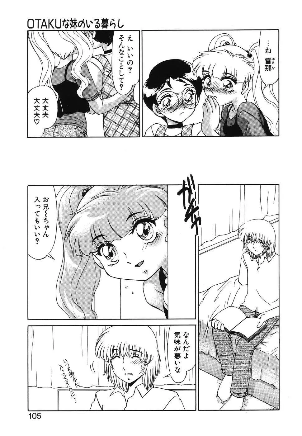 OTAKUな妹のいる暮らし Page.103