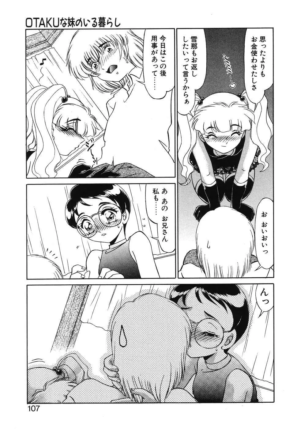 OTAKUな妹のいる暮らし Page.105