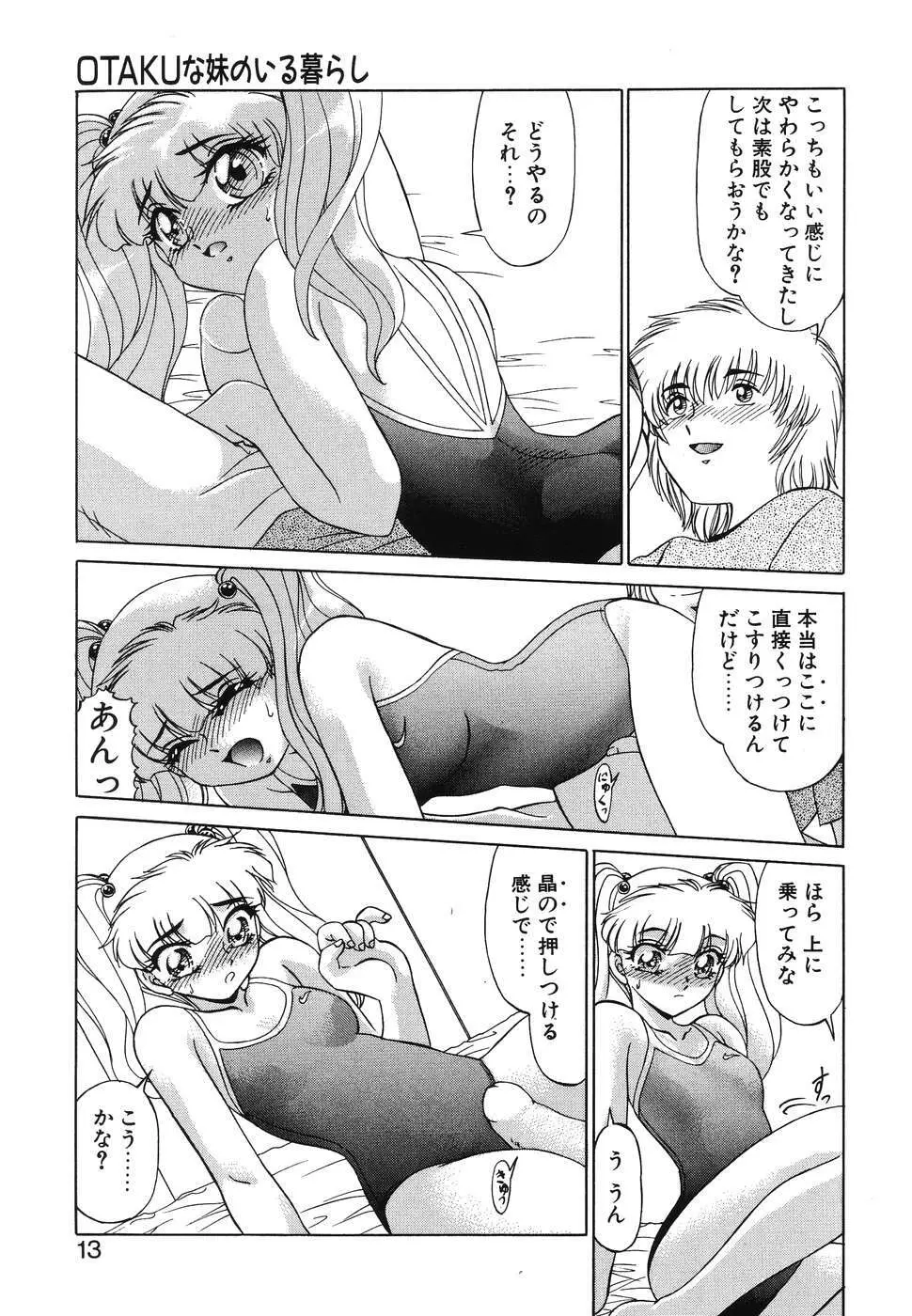 OTAKUな妹のいる暮らし Page.11