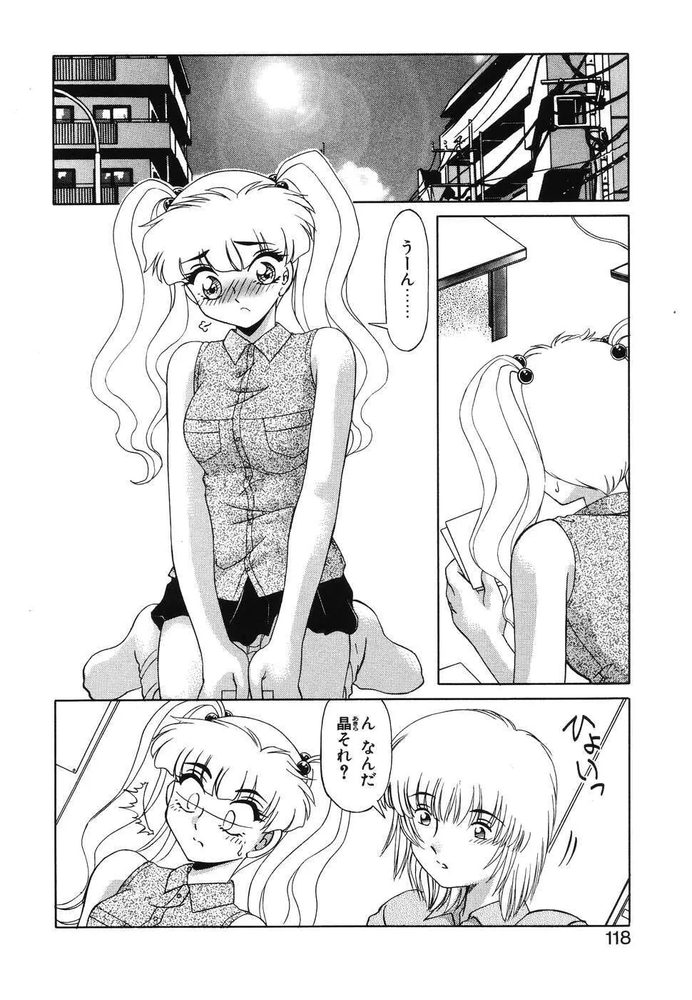 OTAKUな妹のいる暮らし Page.116