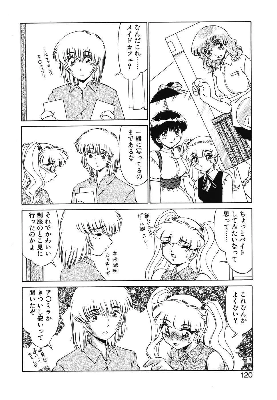 OTAKUな妹のいる暮らし Page.118