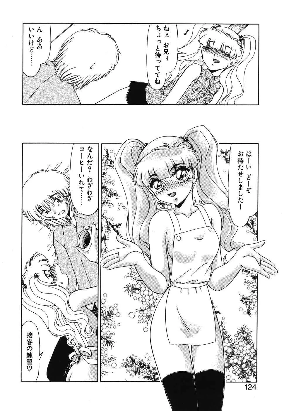 OTAKUな妹のいる暮らし Page.122