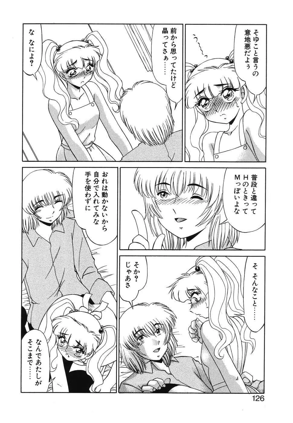 OTAKUな妹のいる暮らし Page.124