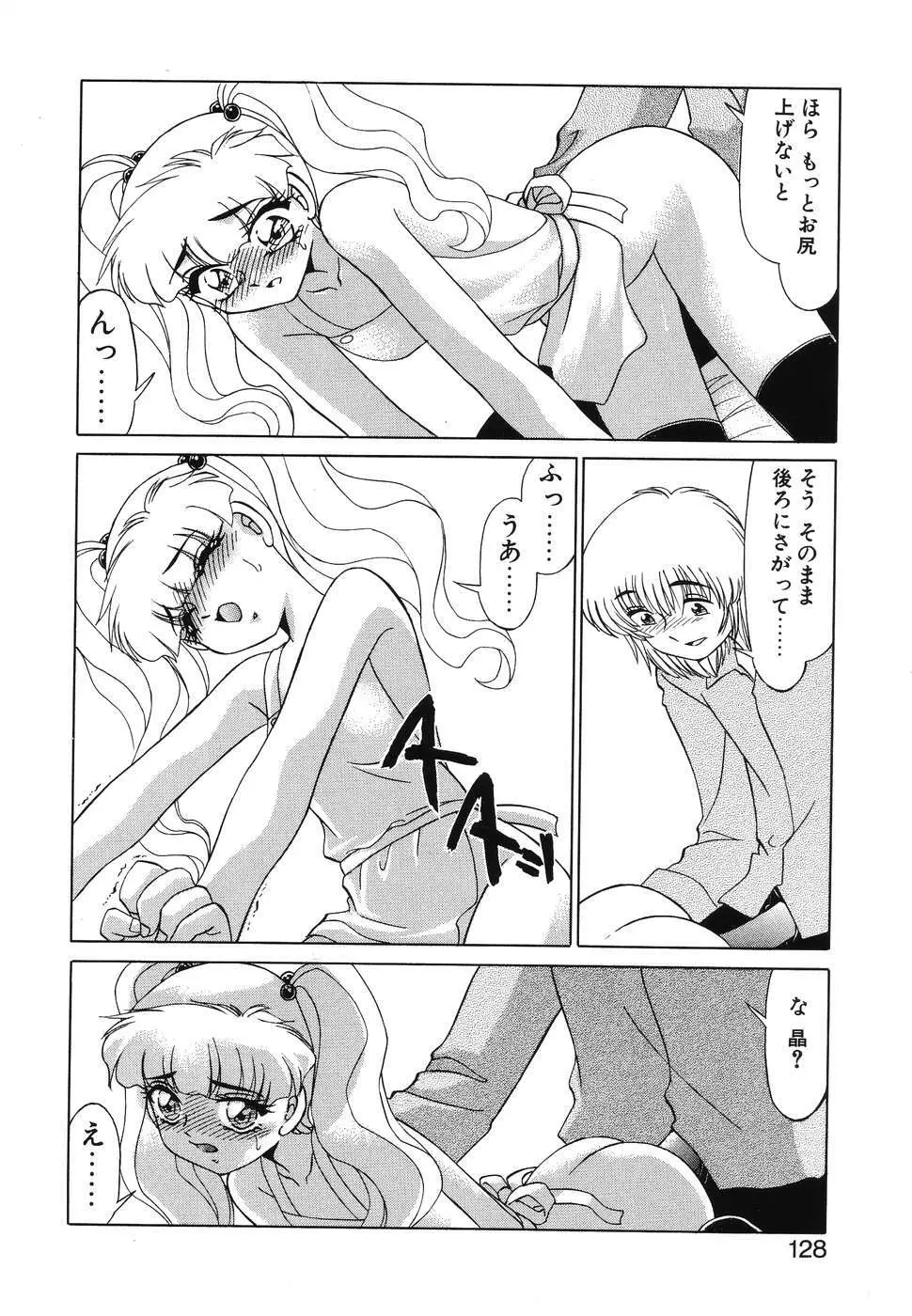 OTAKUな妹のいる暮らし Page.126