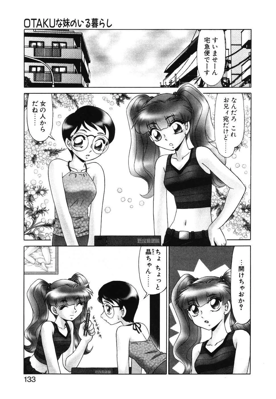 OTAKUな妹のいる暮らし Page.131