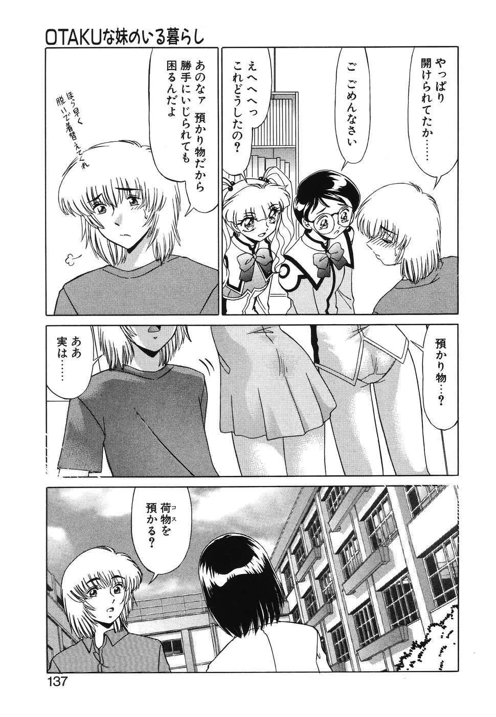 OTAKUな妹のいる暮らし Page.135