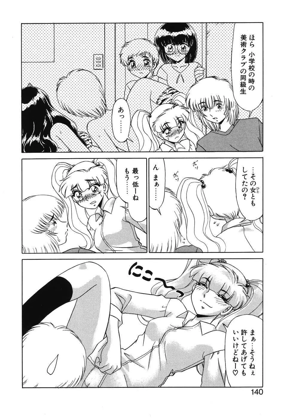 OTAKUな妹のいる暮らし Page.138