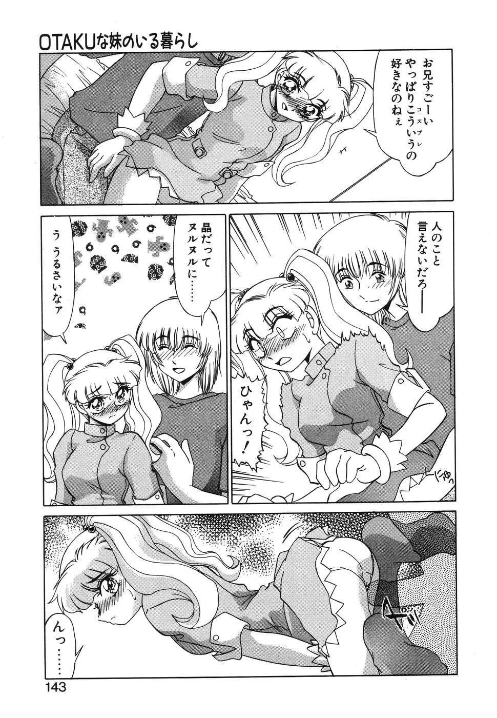 OTAKUな妹のいる暮らし Page.141