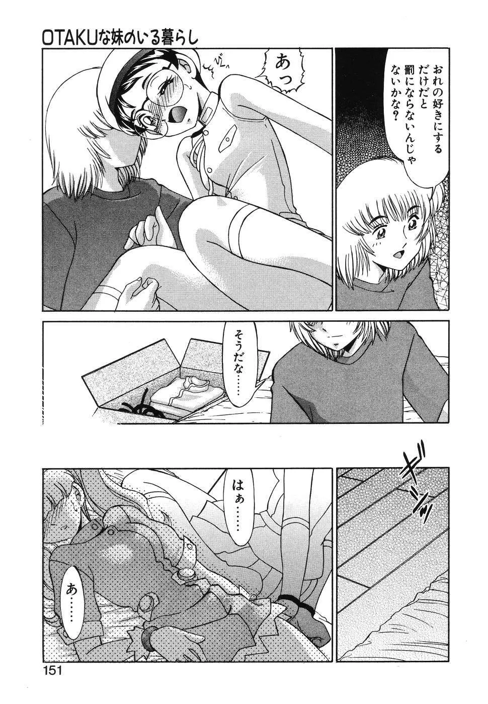 OTAKUな妹のいる暮らし Page.149