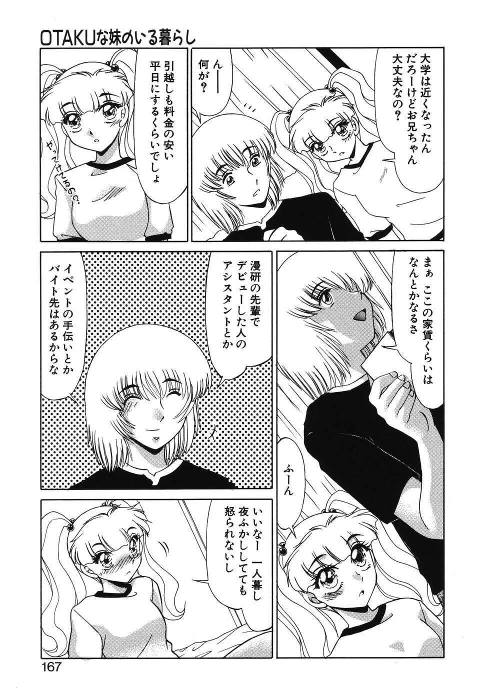 OTAKUな妹のいる暮らし Page.165