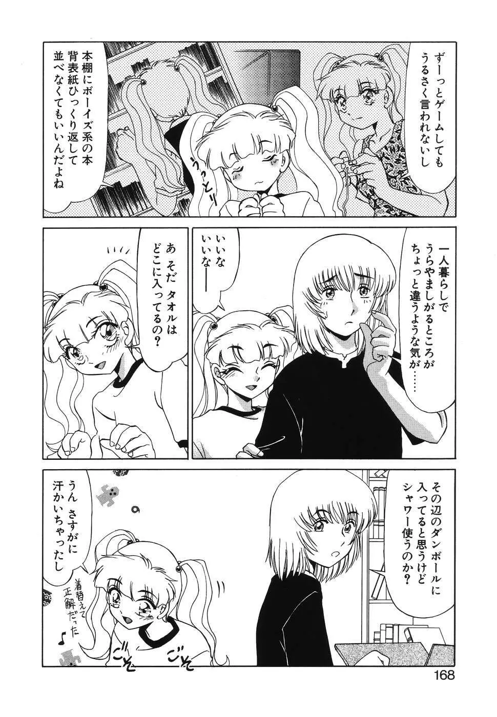 OTAKUな妹のいる暮らし Page.166