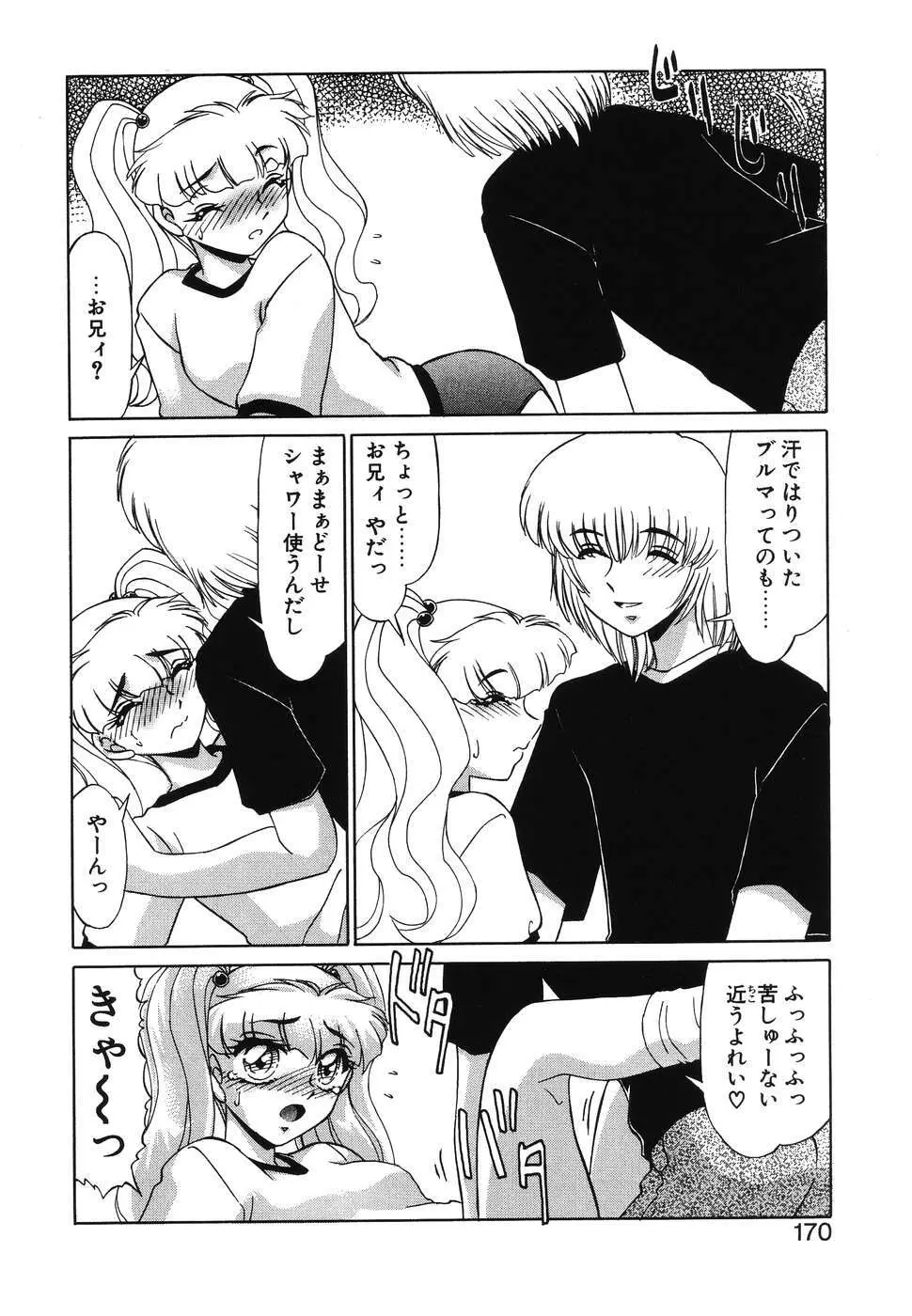 OTAKUな妹のいる暮らし Page.168