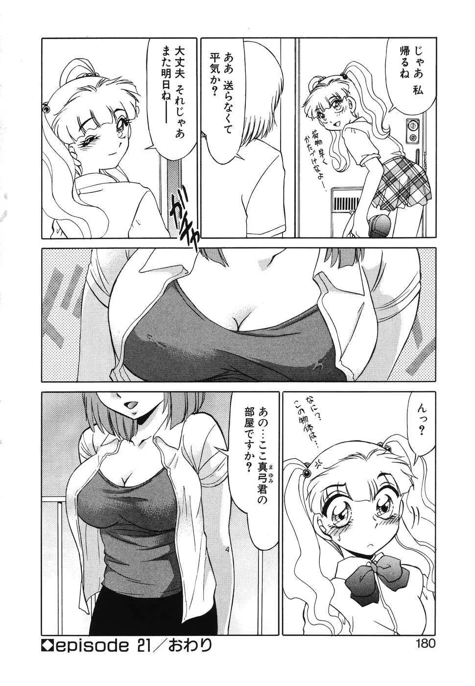 OTAKUな妹のいる暮らし Page.178