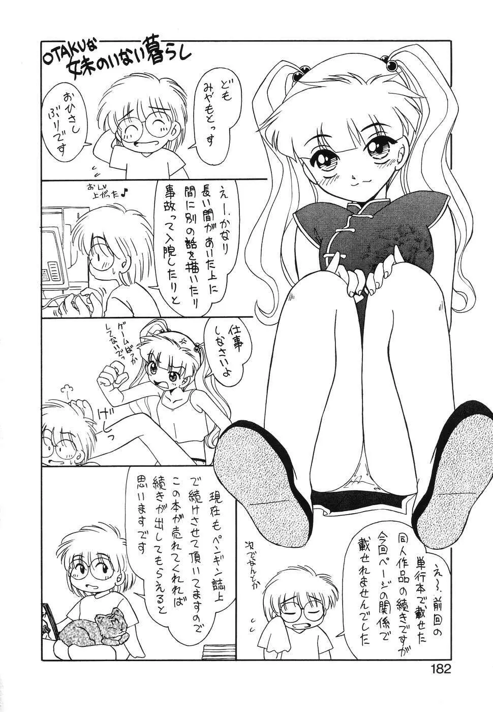 OTAKUな妹のいる暮らし Page.180