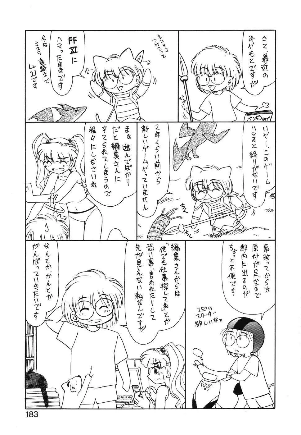 OTAKUな妹のいる暮らし Page.181