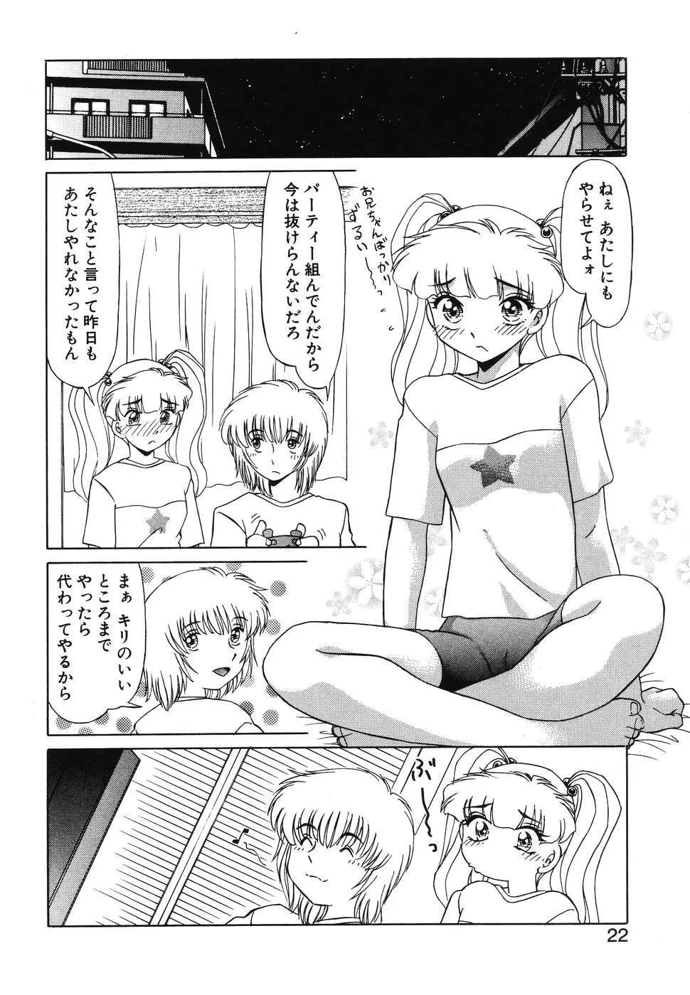 OTAKUな妹のいる暮らし Page.20