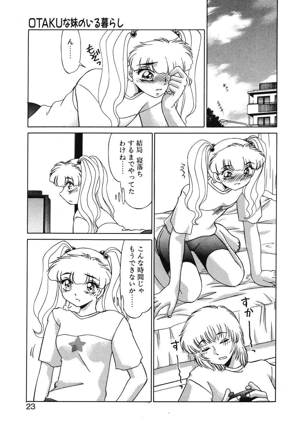 OTAKUな妹のいる暮らし Page.21