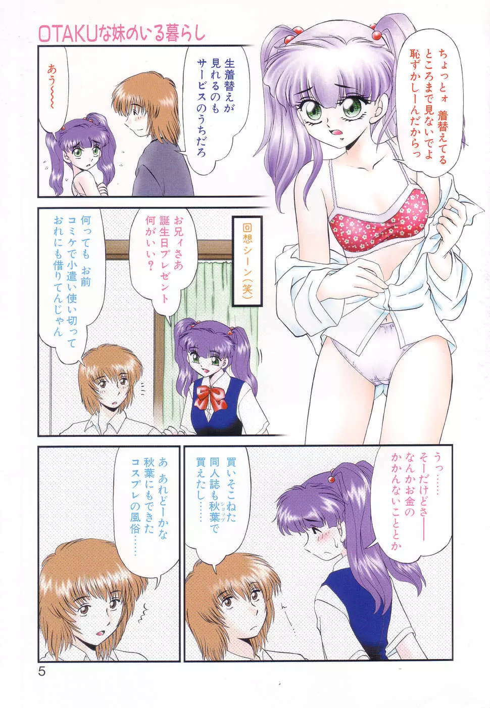 OTAKUな妹のいる暮らし Page.3