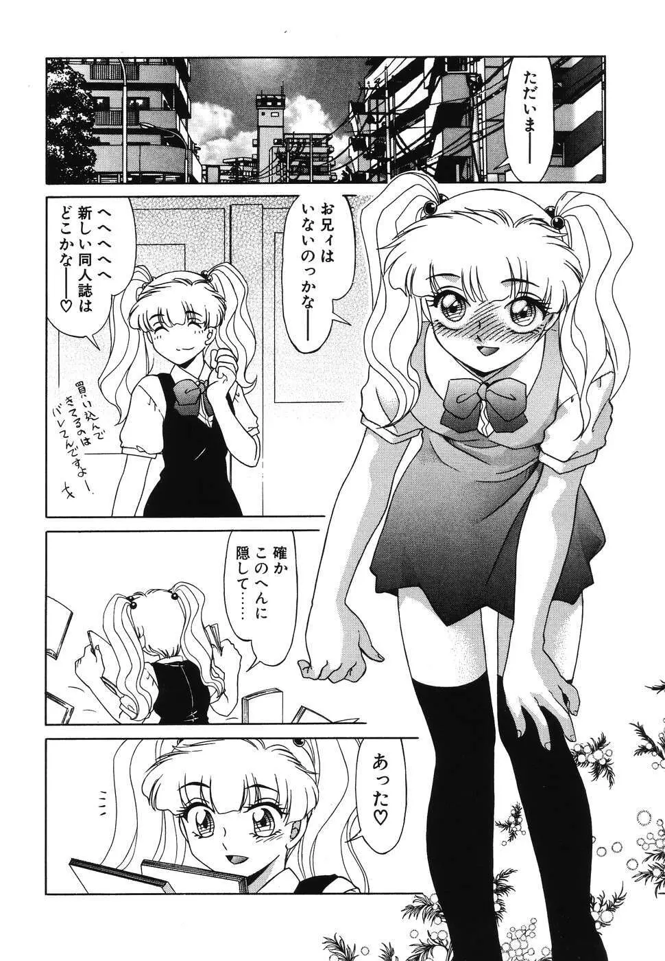 OTAKUな妹のいる暮らし Page.36