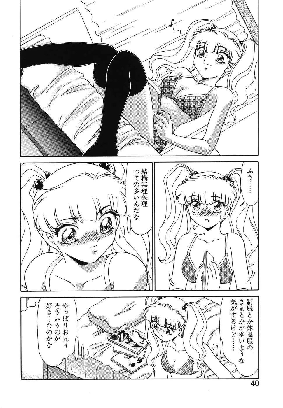 OTAKUな妹のいる暮らし Page.38