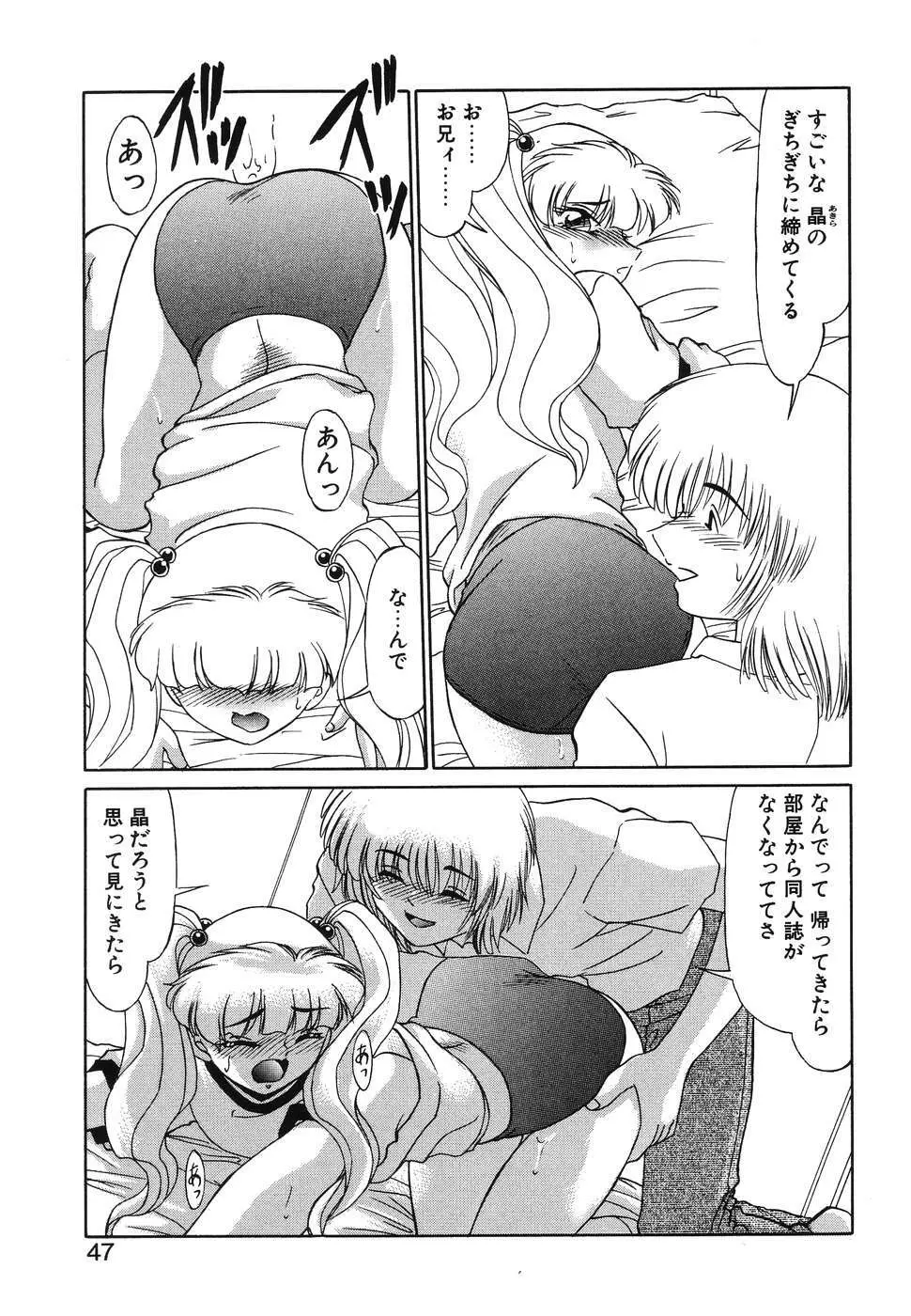 OTAKUな妹のいる暮らし Page.45