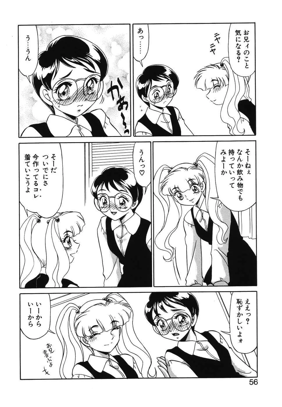 OTAKUな妹のいる暮らし Page.54