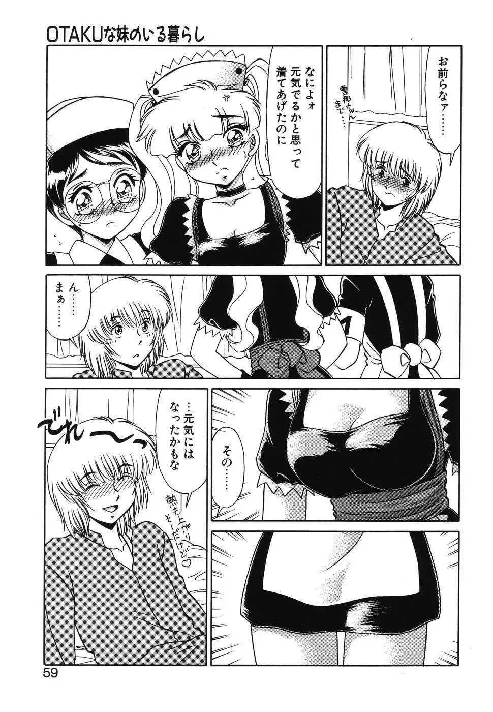 OTAKUな妹のいる暮らし Page.57