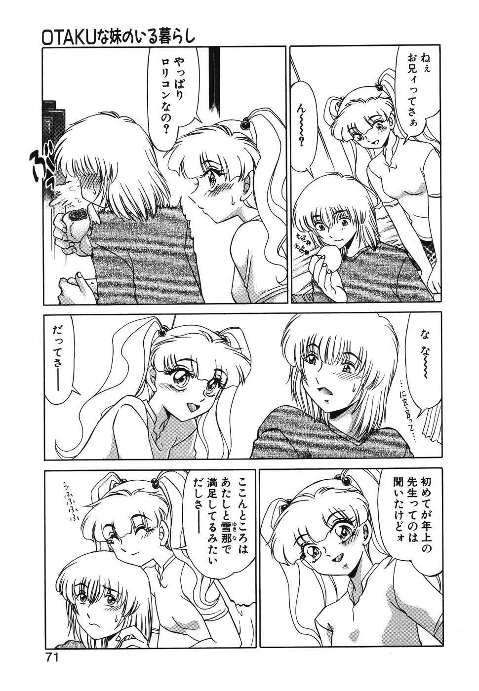 OTAKUな妹のいる暮らし Page.69