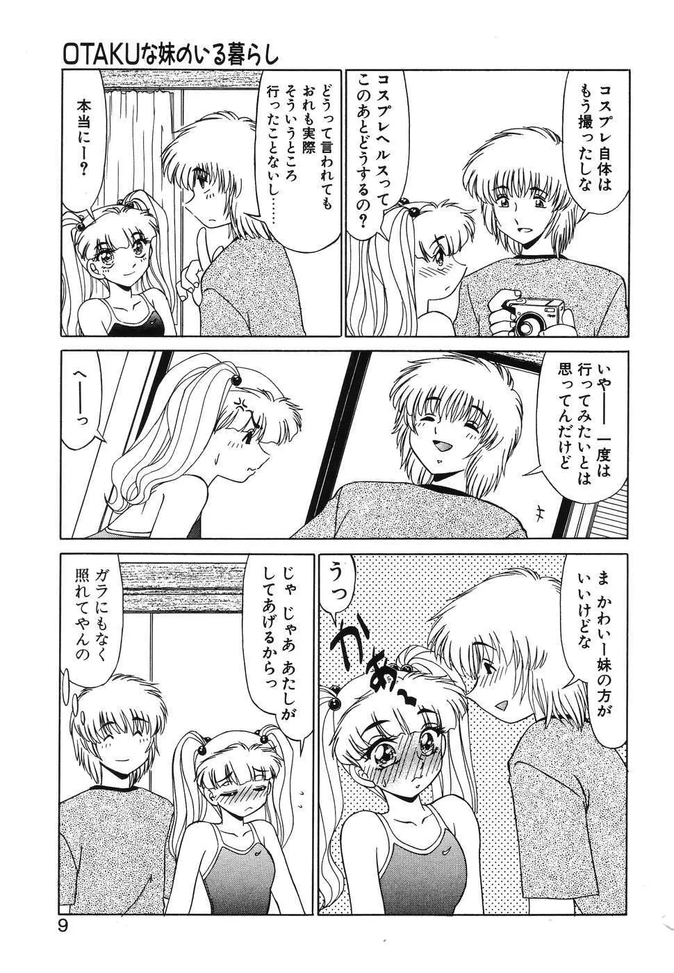 OTAKUな妹のいる暮らし Page.7