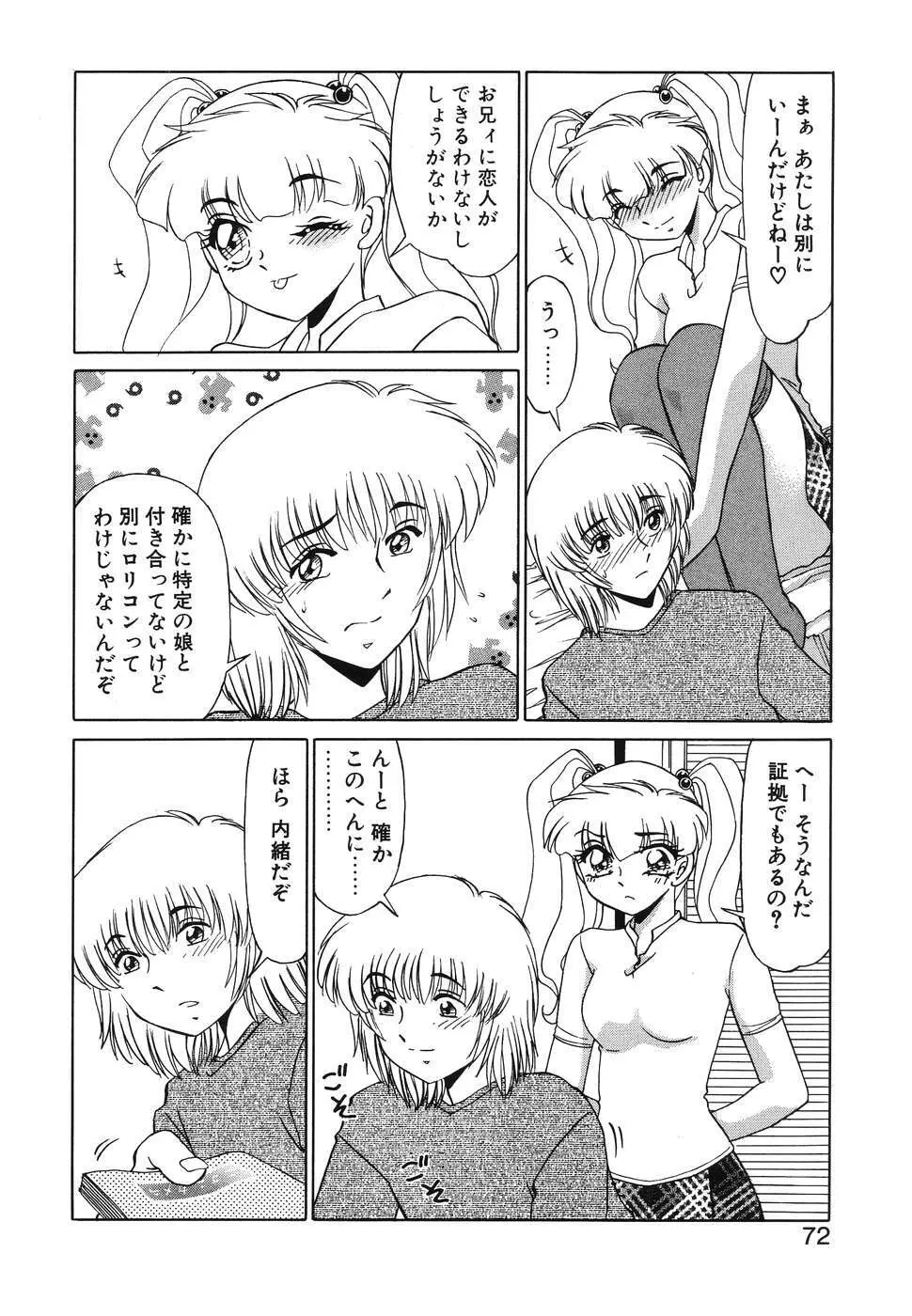 OTAKUな妹のいる暮らし Page.70