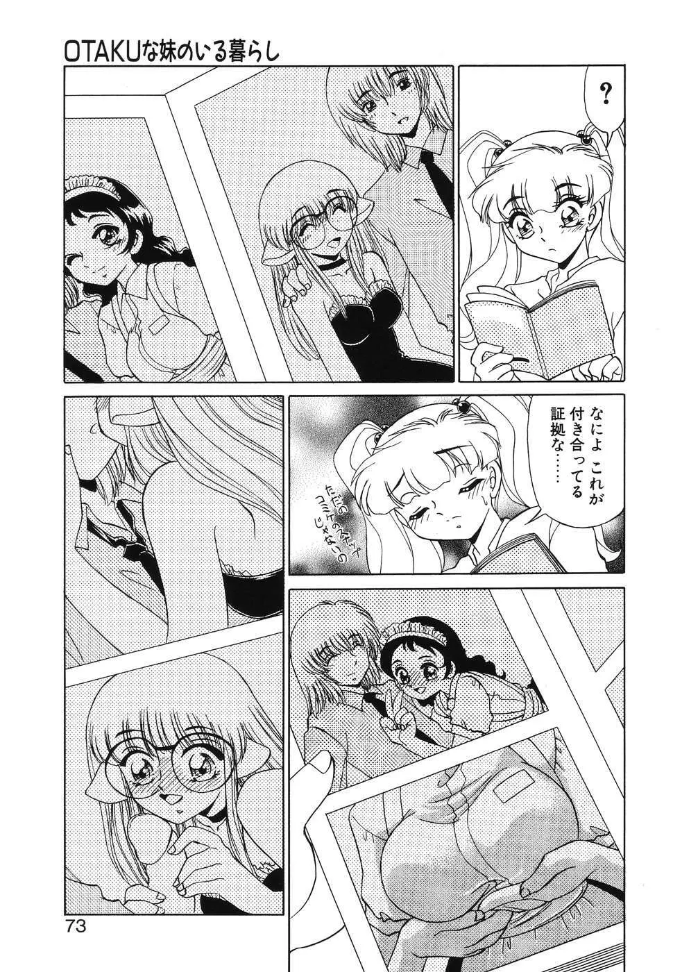 OTAKUな妹のいる暮らし Page.71