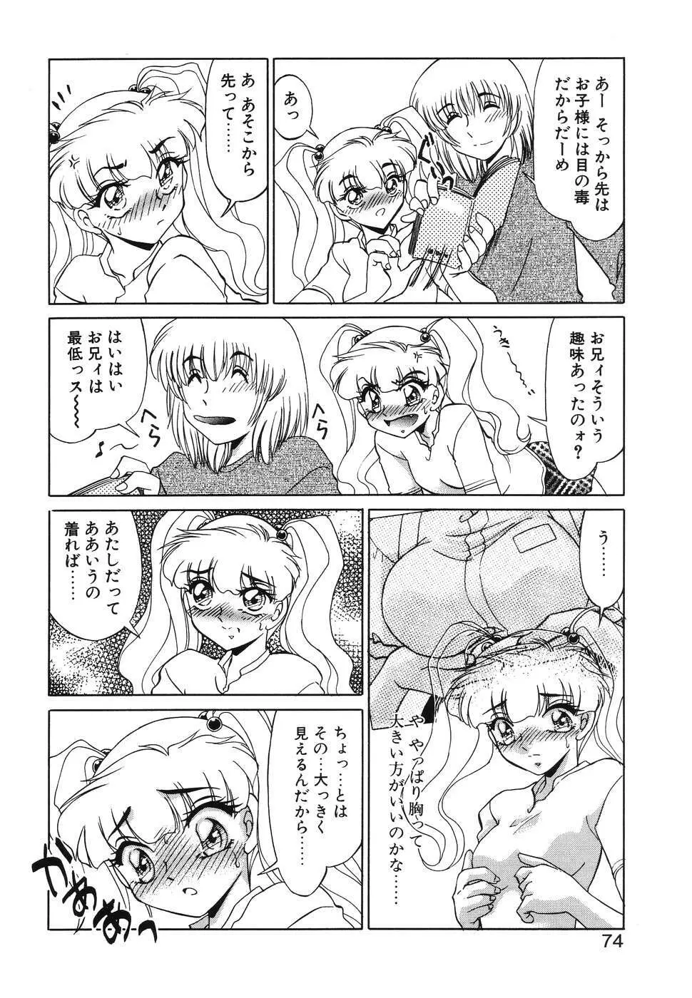 OTAKUな妹のいる暮らし Page.72