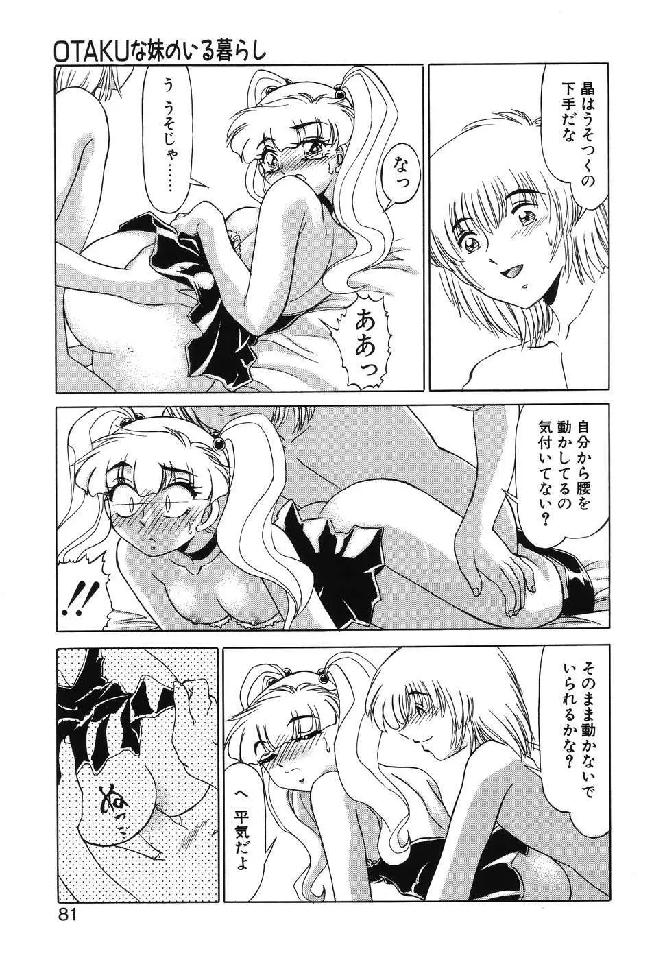 OTAKUな妹のいる暮らし Page.79