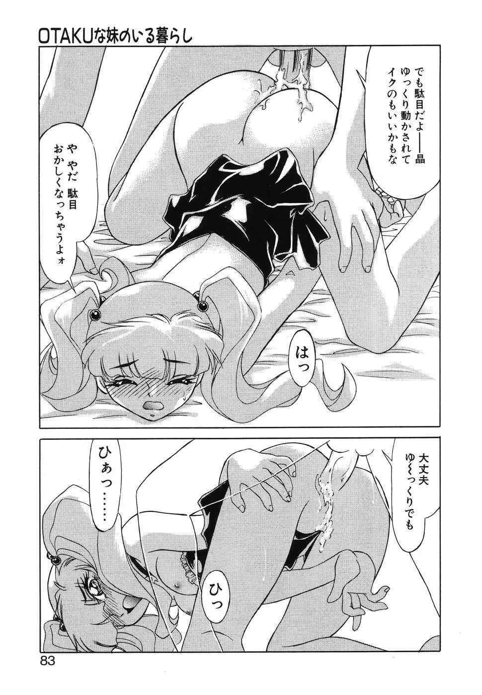 OTAKUな妹のいる暮らし Page.81