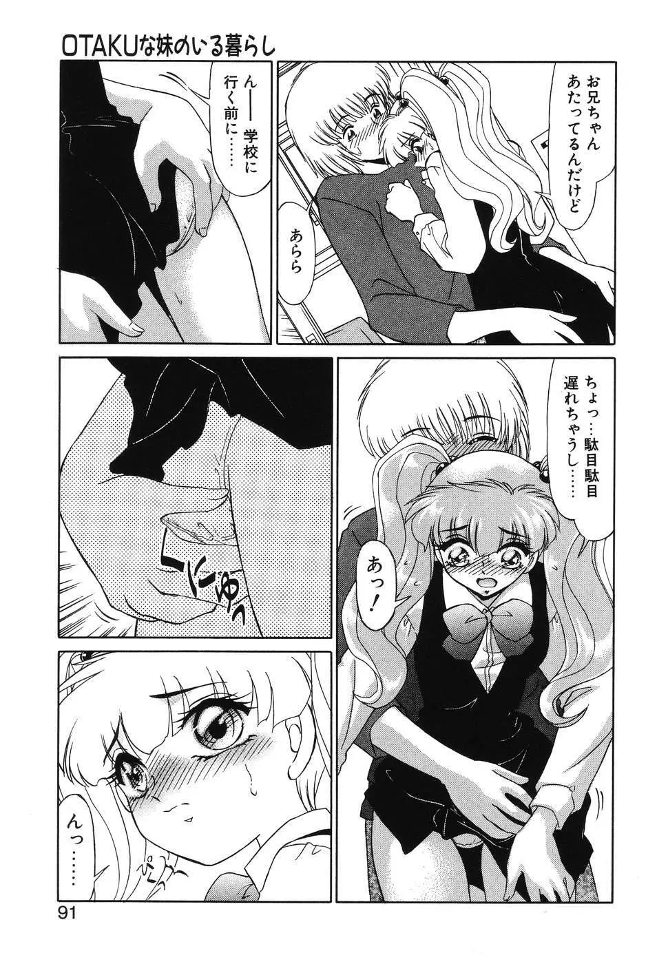 OTAKUな妹のいる暮らし Page.89