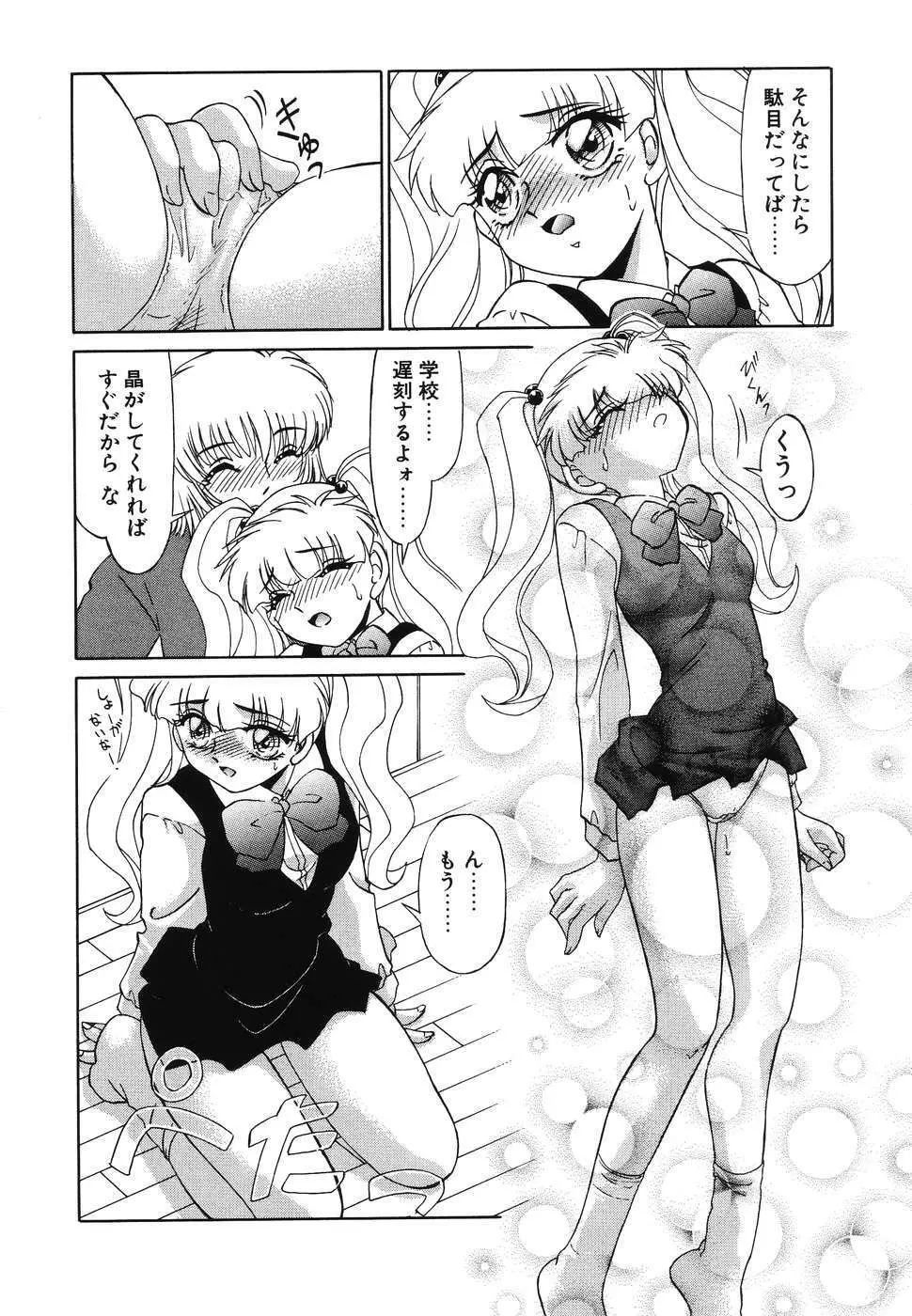 OTAKUな妹のいる暮らし Page.90