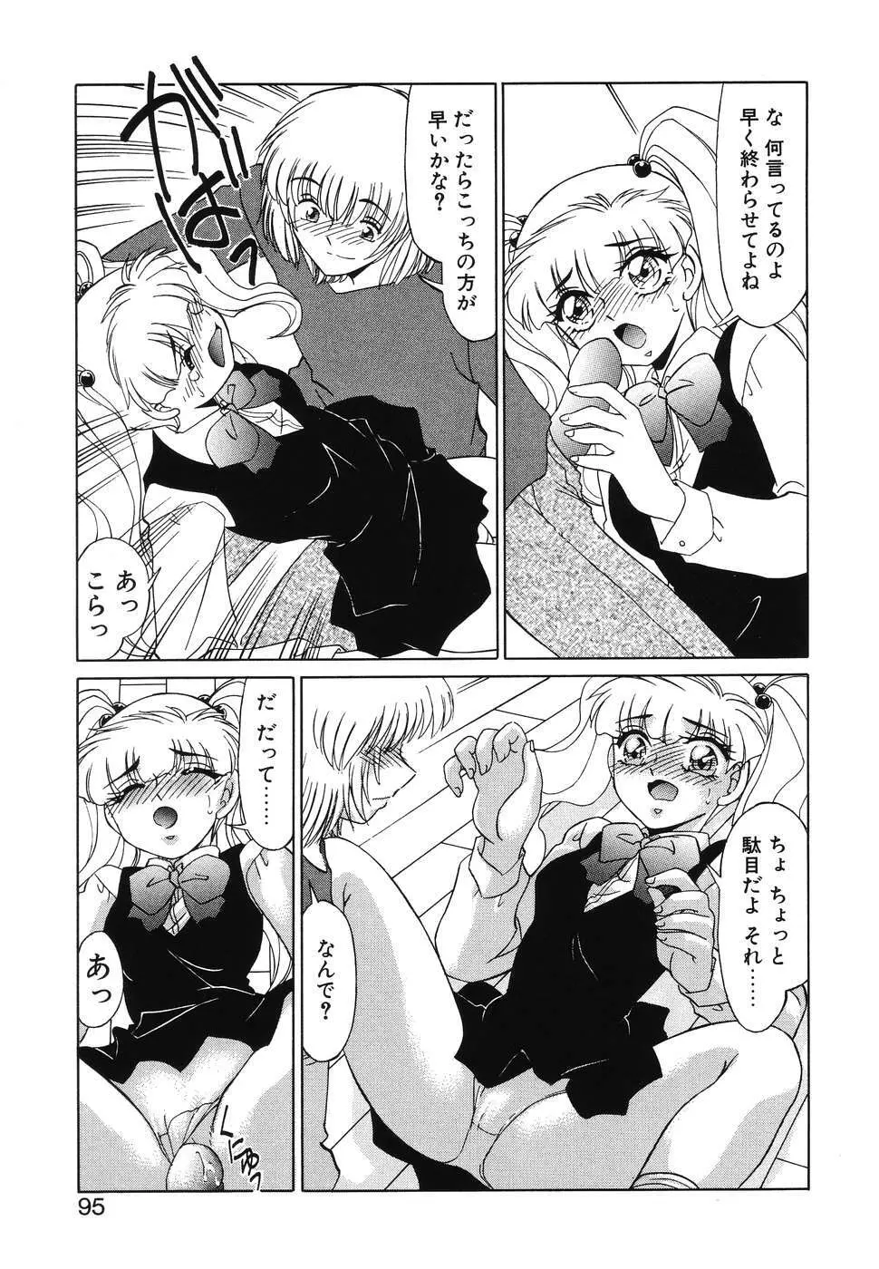 OTAKUな妹のいる暮らし Page.93