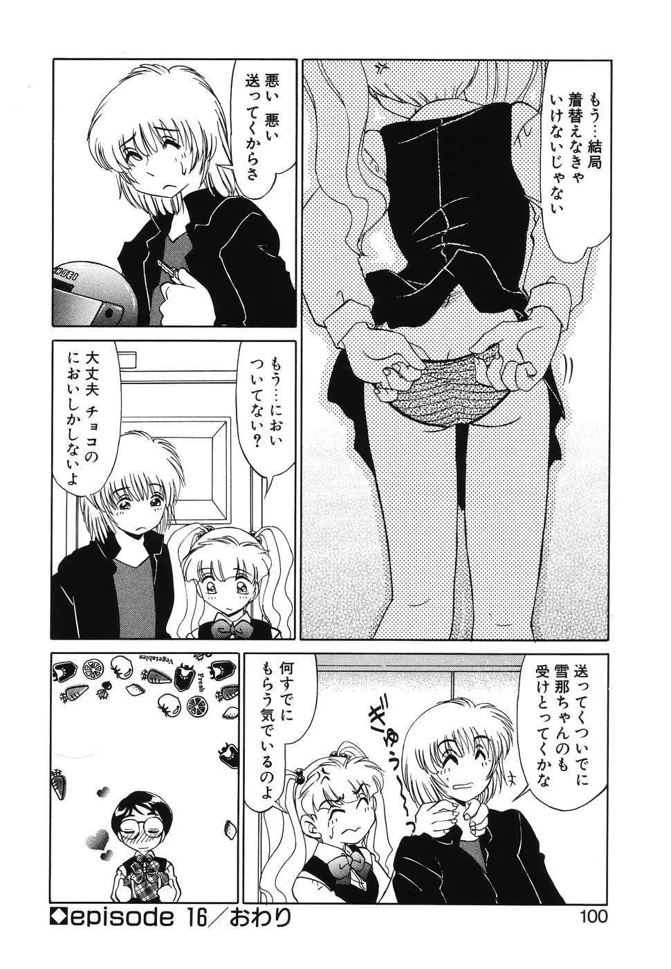 OTAKUな妹のいる暮らし Page.98